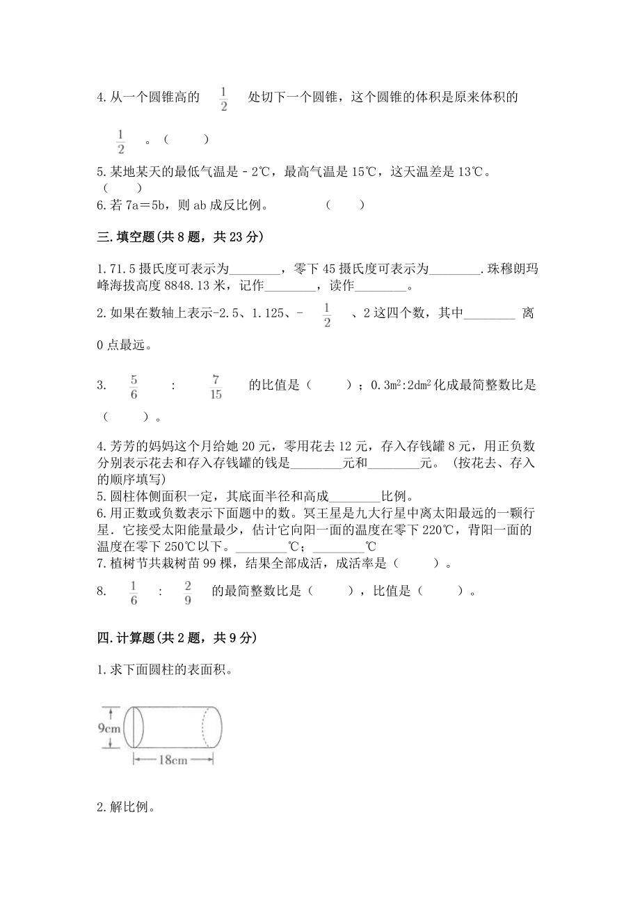 2022六年级下册数学期末测试卷 汇总_第2页