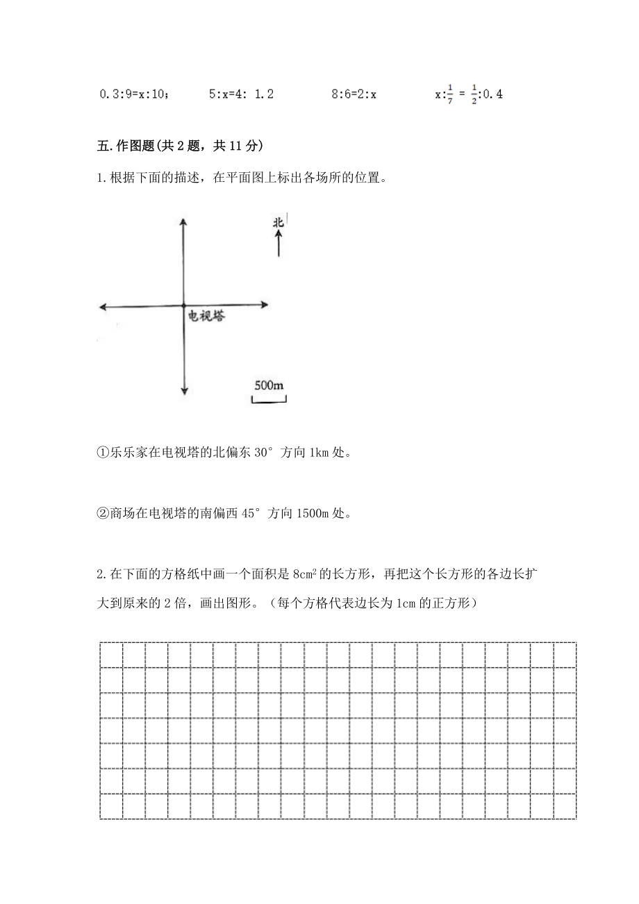 2022六年级下册数学期末测试卷 汇总_第3页