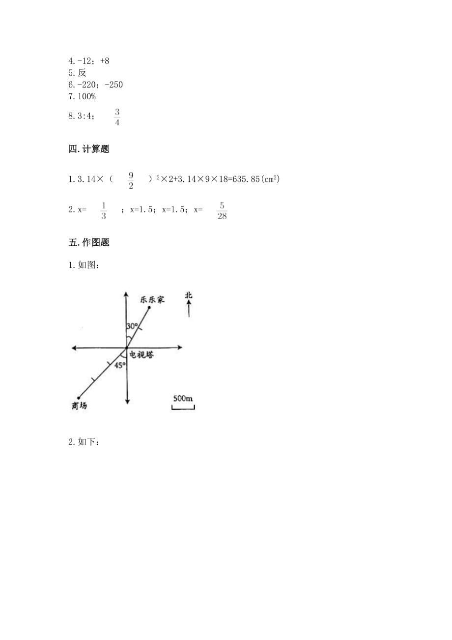 2022六年级下册数学期末测试卷 汇总_第5页