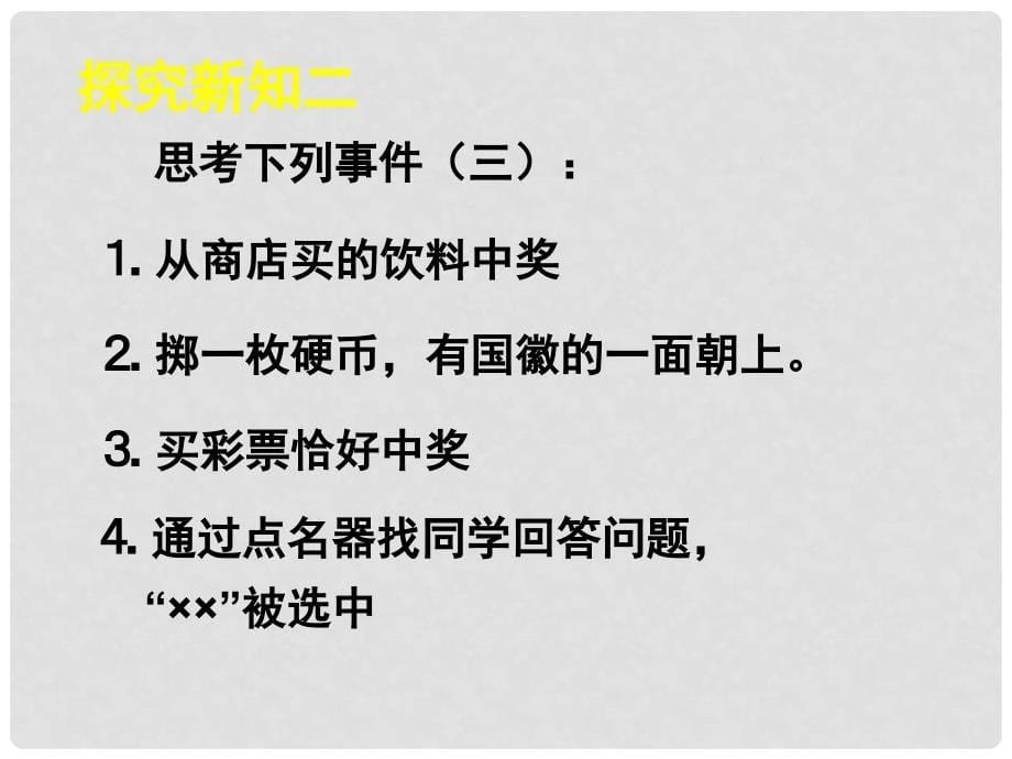 辽宁省灯塔市七年级数学下册 6.1 感受可能性课件 （新版）北师大版_第5页