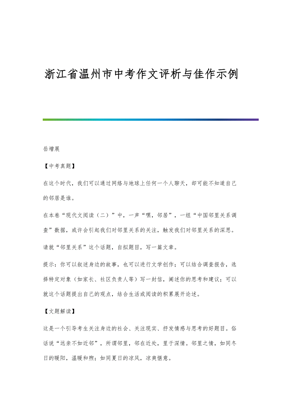 浙江省温州市中考作文评析与佳作示例_第1页