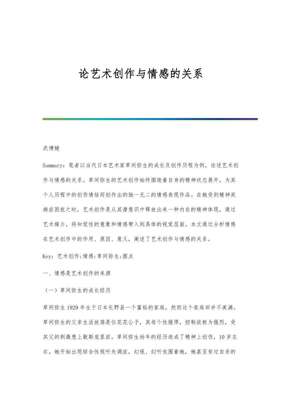 论艺术创作与情感的关系_第1页