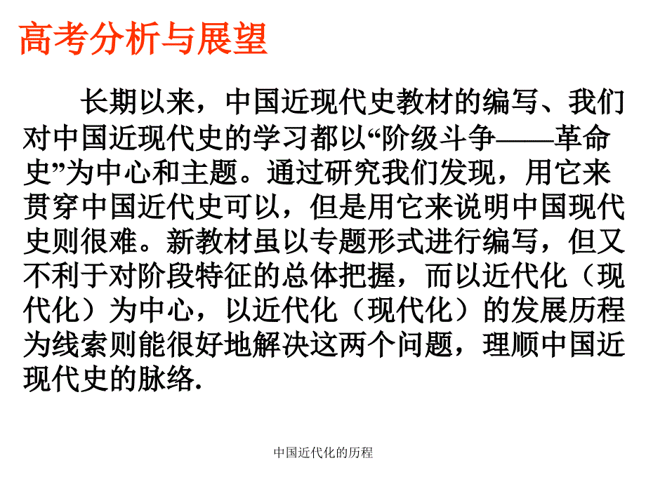 中国近代化的历程课件_第3页