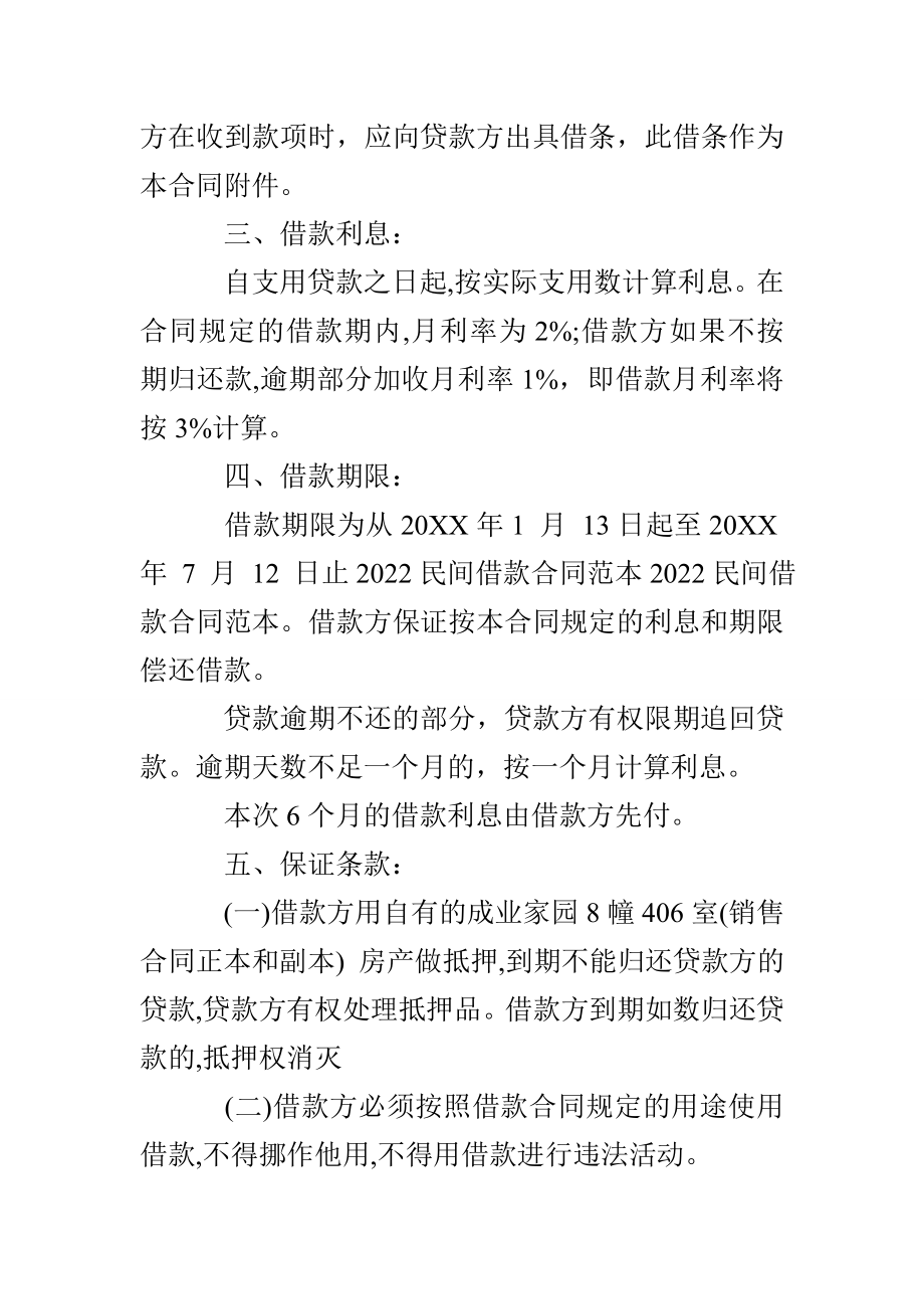 民间放贷借条范文_第2页