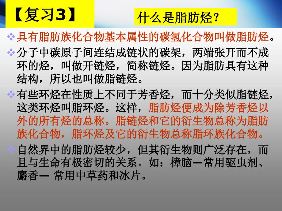 选修5有机化学基础第二章第一节脂肪烃_第4页