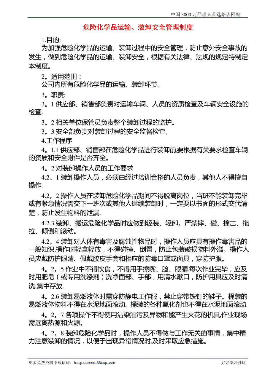 危险化学品运输装卸安全管理制度1_第1页