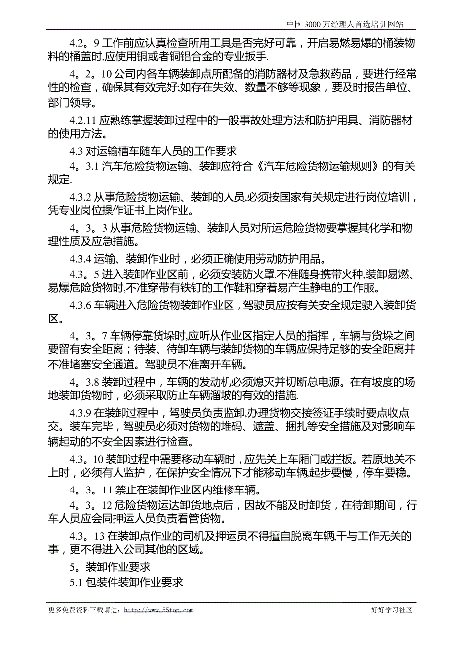 危险化学品运输装卸安全管理制度1_第2页