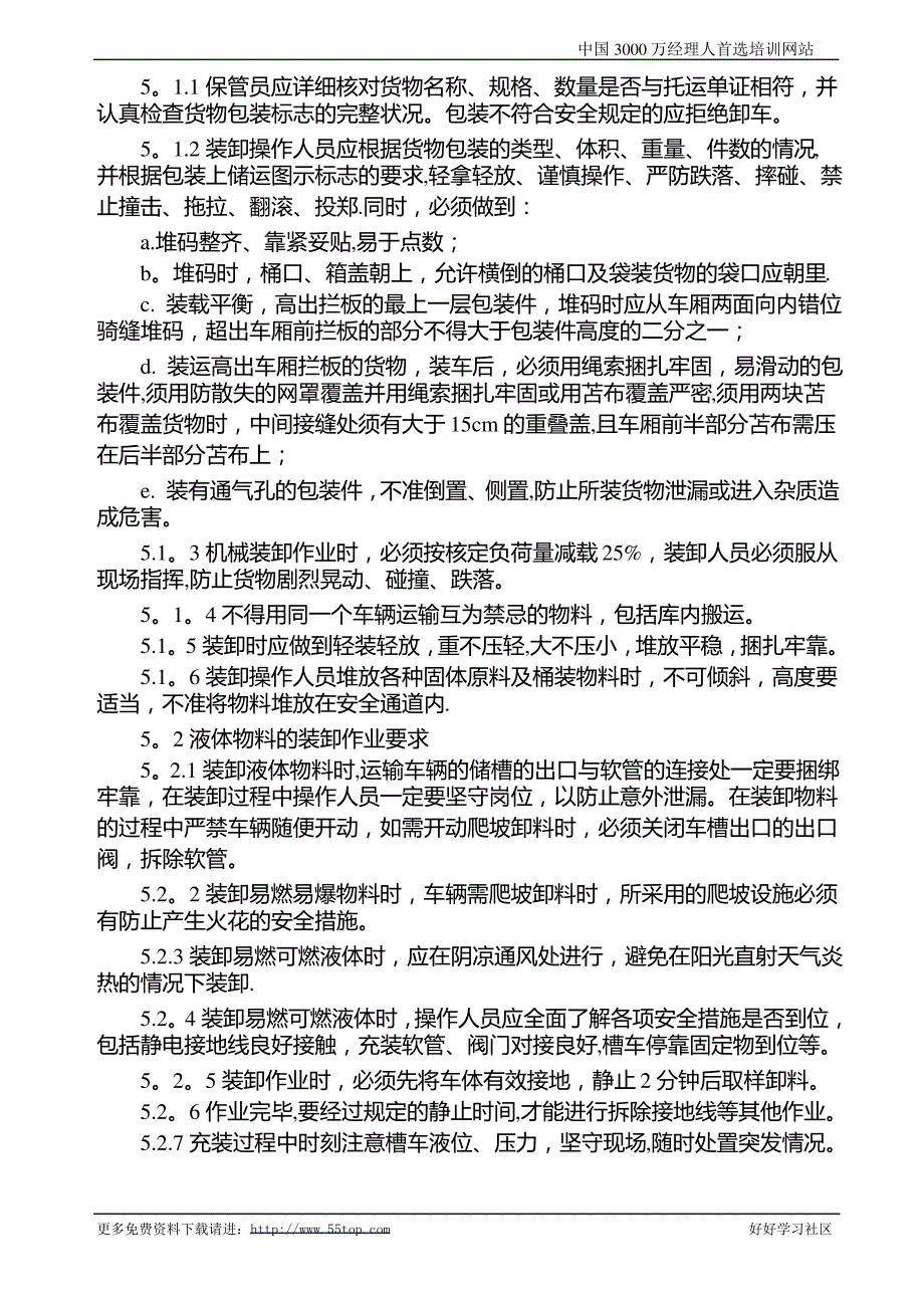 危险化学品运输装卸安全管理制度1_第3页