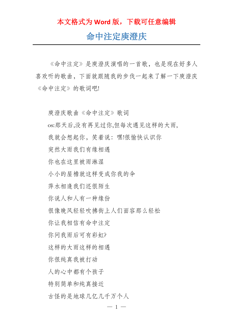 命中注定庾澄庆_第1页