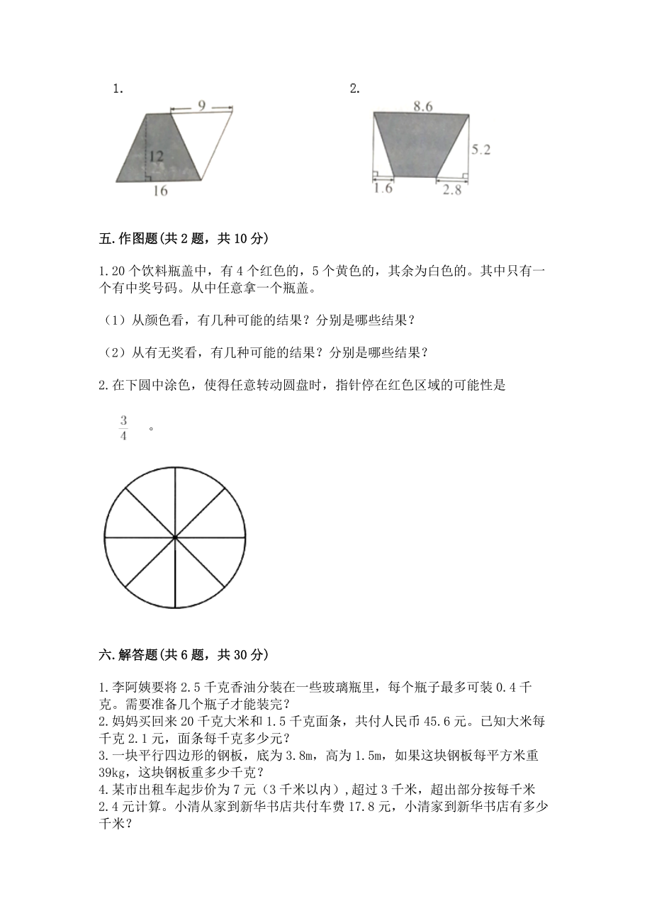 2022人教版小学五年级上册数学期末测试卷 （模拟题）_第3页