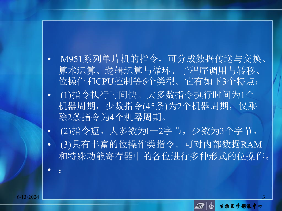 第2章51系列单片机的指令系统课件_第3页