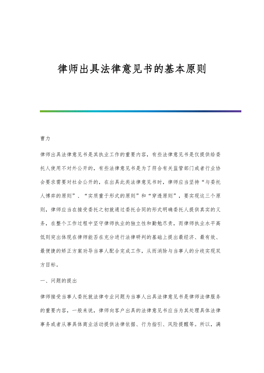 律师出具法律意见书的基本原则_第1页
