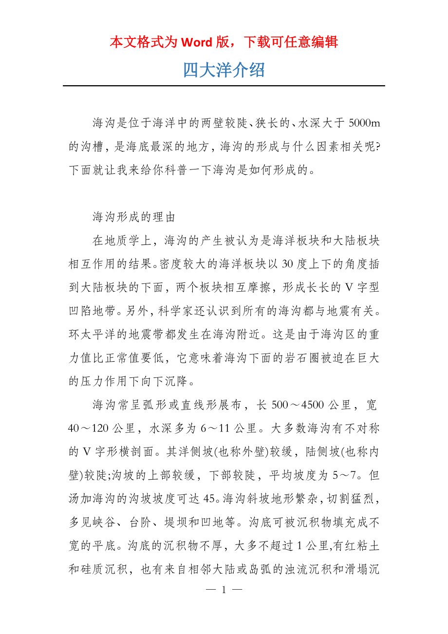 四大洋介绍_第1页