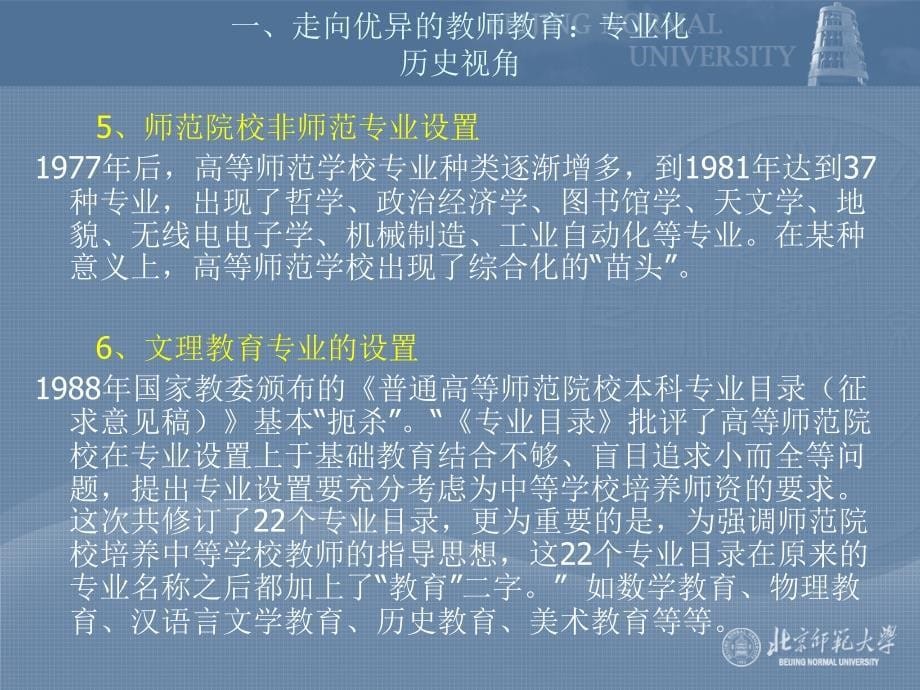 基于标准的优异教师教育改革_第5页