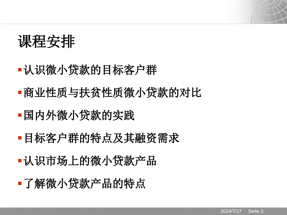 微小贷款的历史理论理念和实践教材_第3页