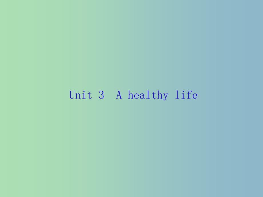 高三英语一轮复习Unit3Ahealthylife课件新人教版.ppt_第1页