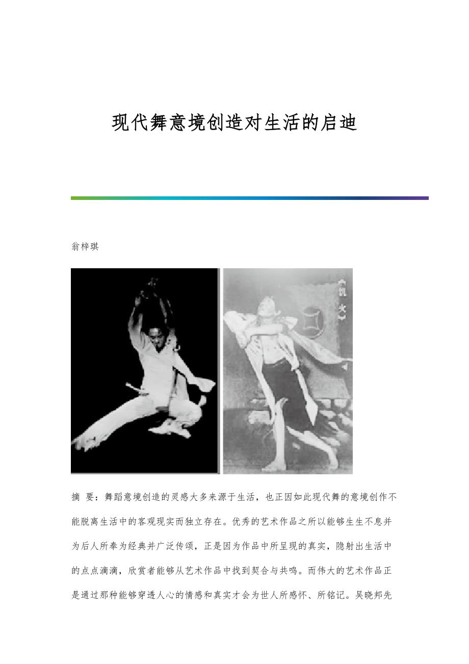 现代舞意境创造对生活的启迪_第1页