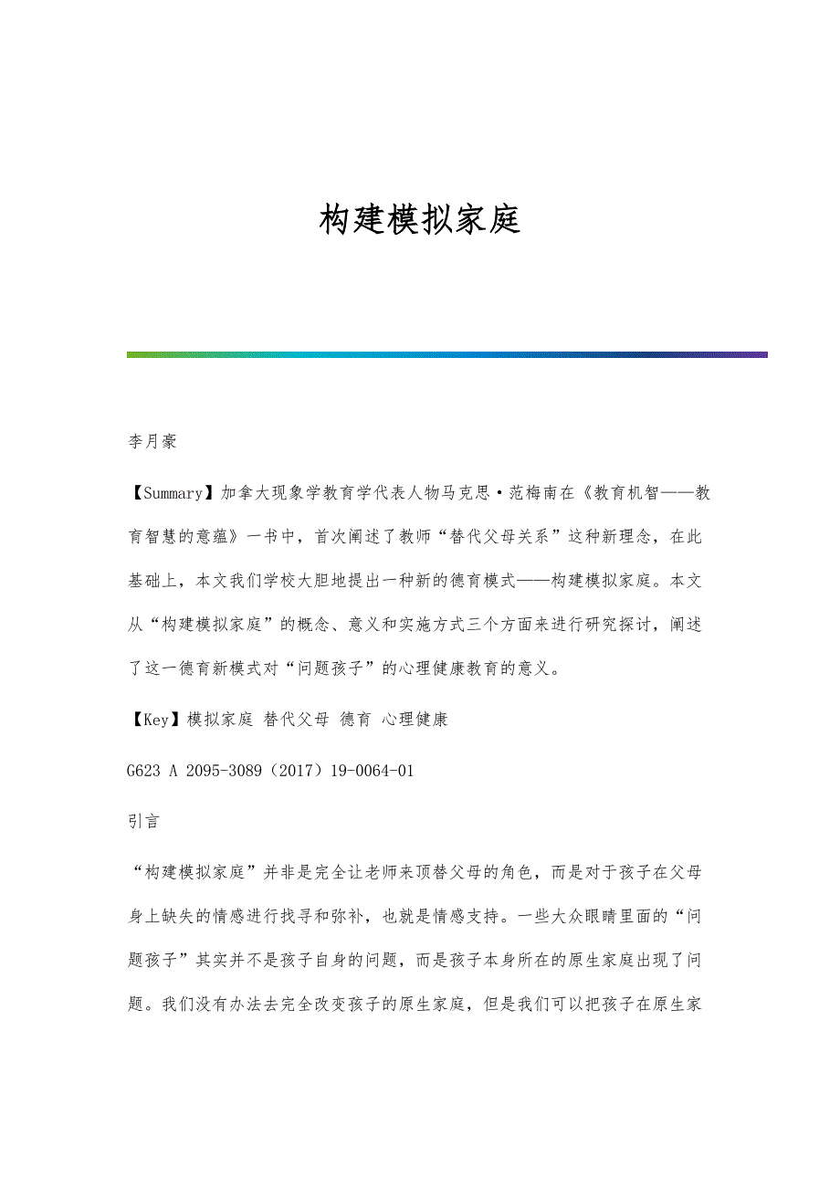 构建模拟家庭_第1页
