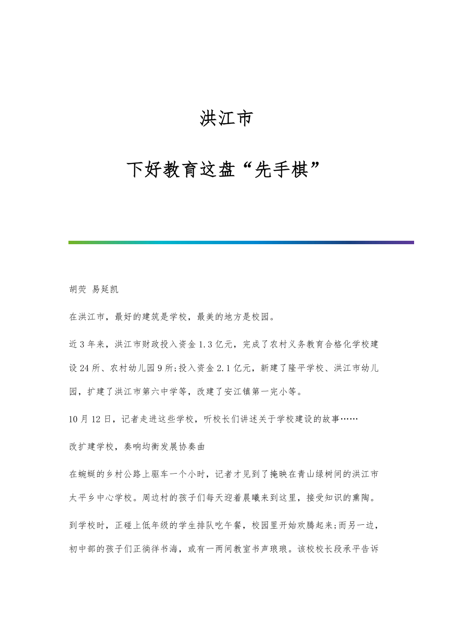 洪江市：下好教育这盘先手棋_第1页