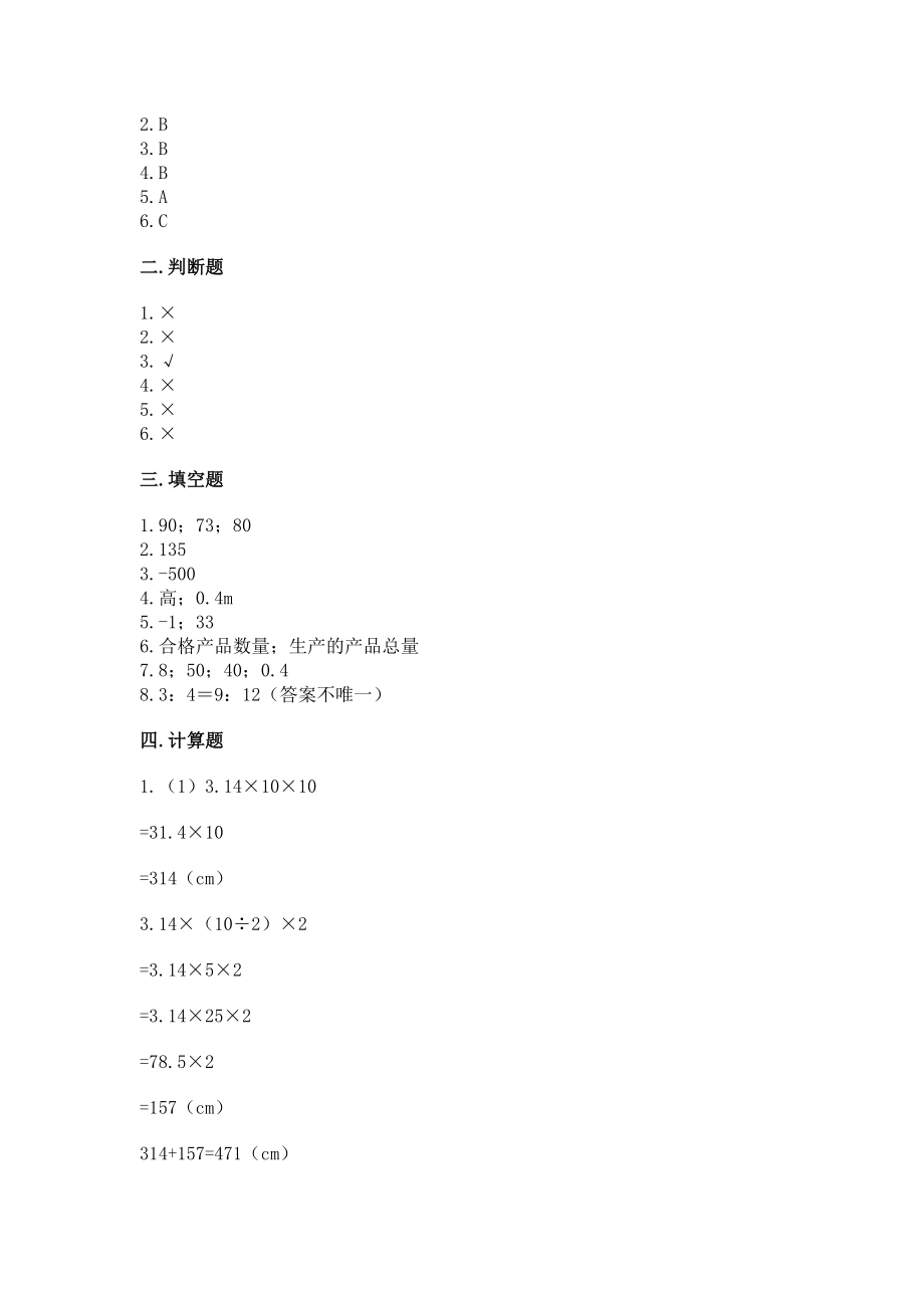 2022六年级下册数学期末测试卷 【名师推荐】_第4页