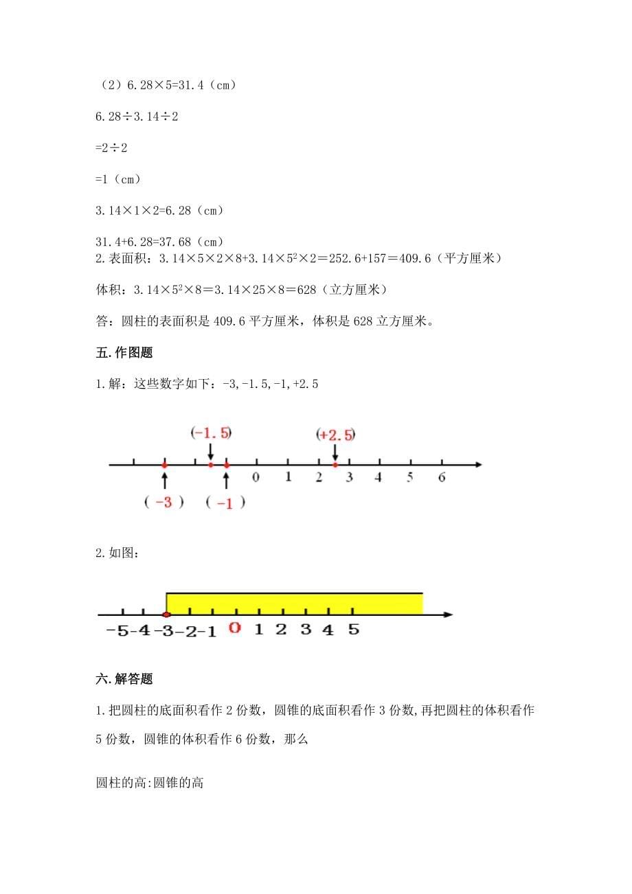 2022六年级下册数学期末测试卷 【名师推荐】_第5页