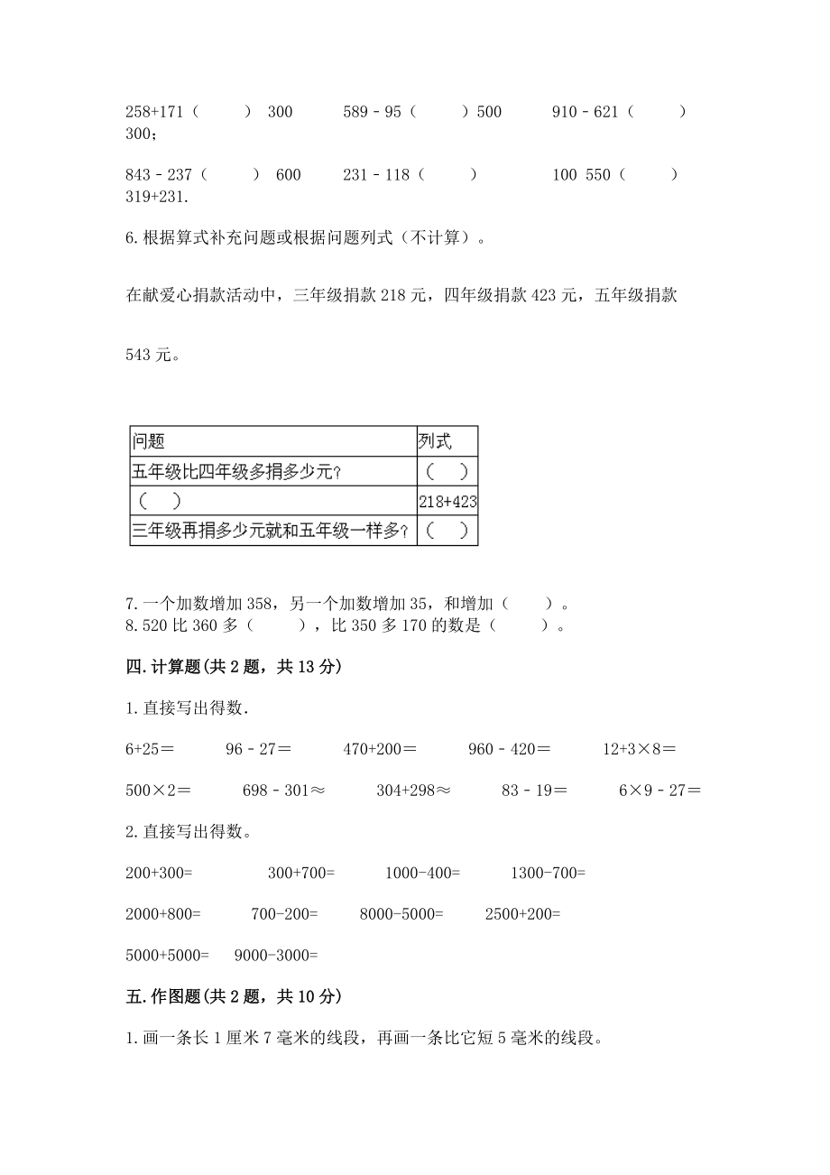 2022人教版三年级上册数学期末测试卷 含答案下载_第2页