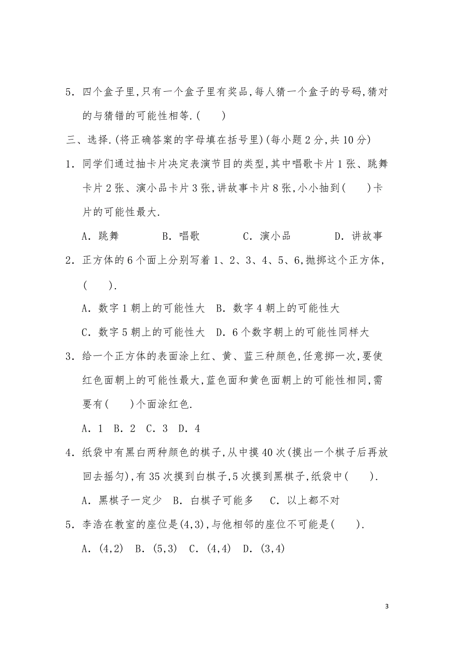 人教数学1-6年级-5年级第4单元达标检测卷_第3页