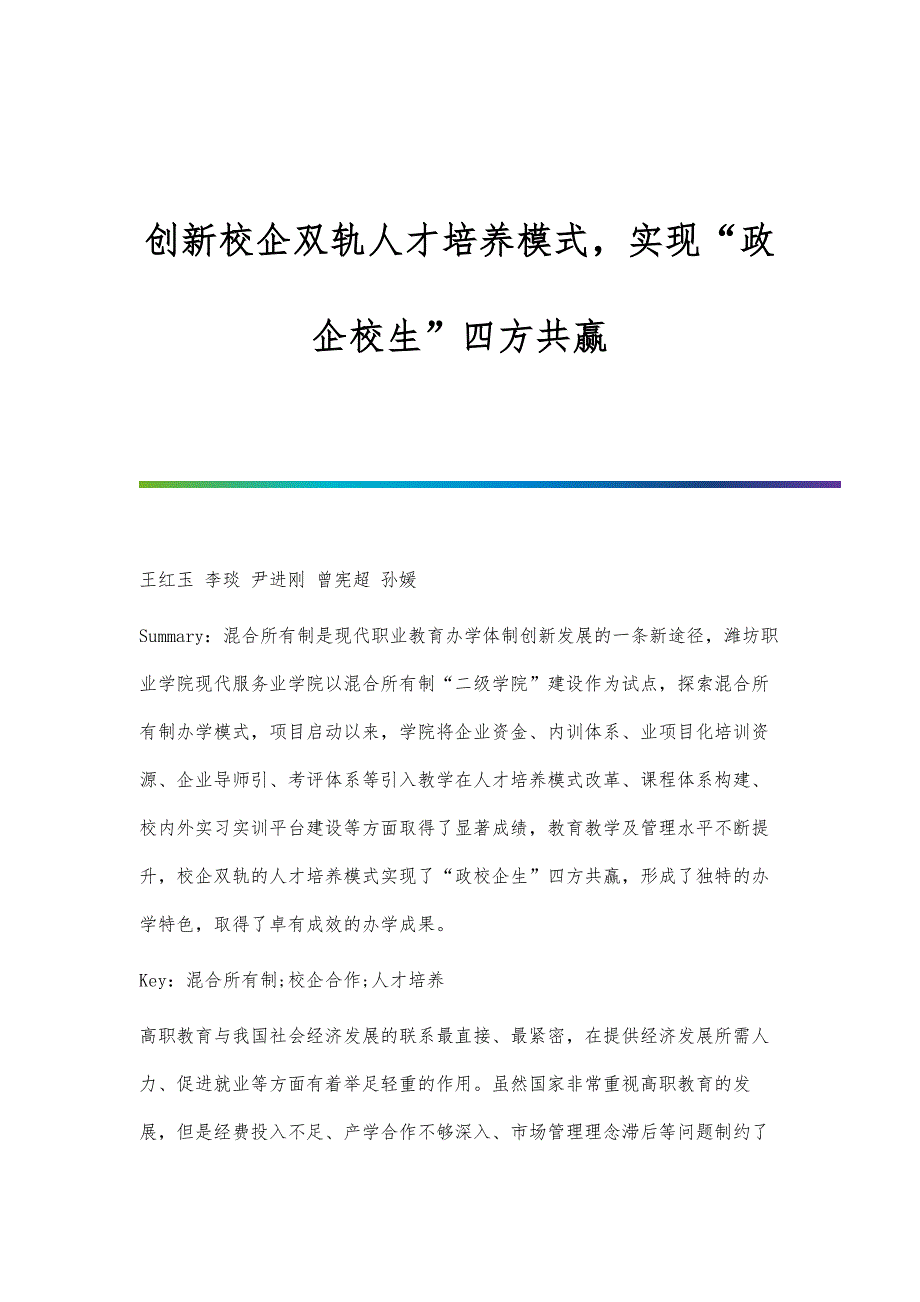 创新校企双轨人才培养模式实现政企校生四方共赢_第1页