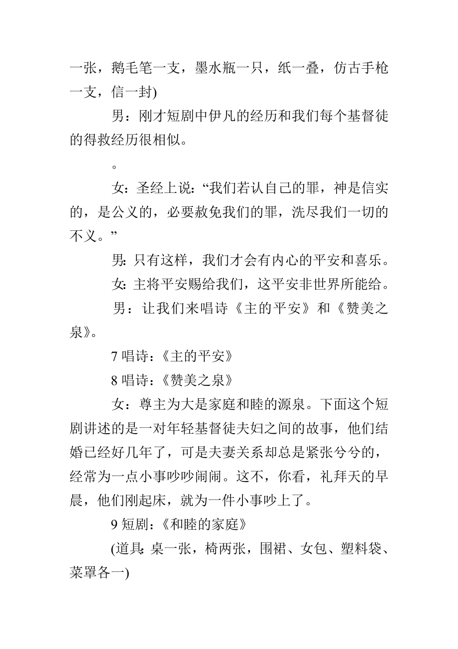 教堂圣诞晚会主持范文_第4页