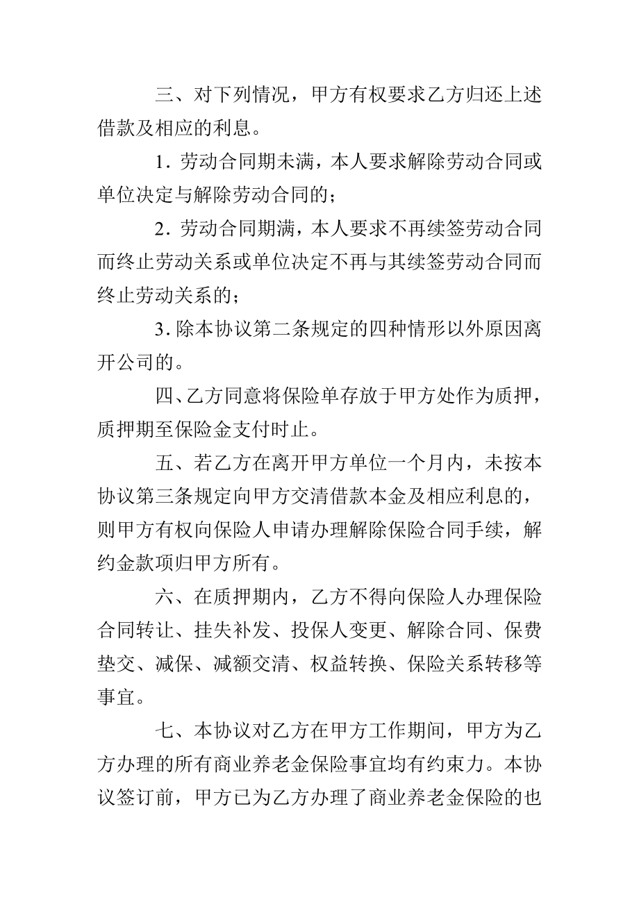 商业养老金保险协议书样本_第2页