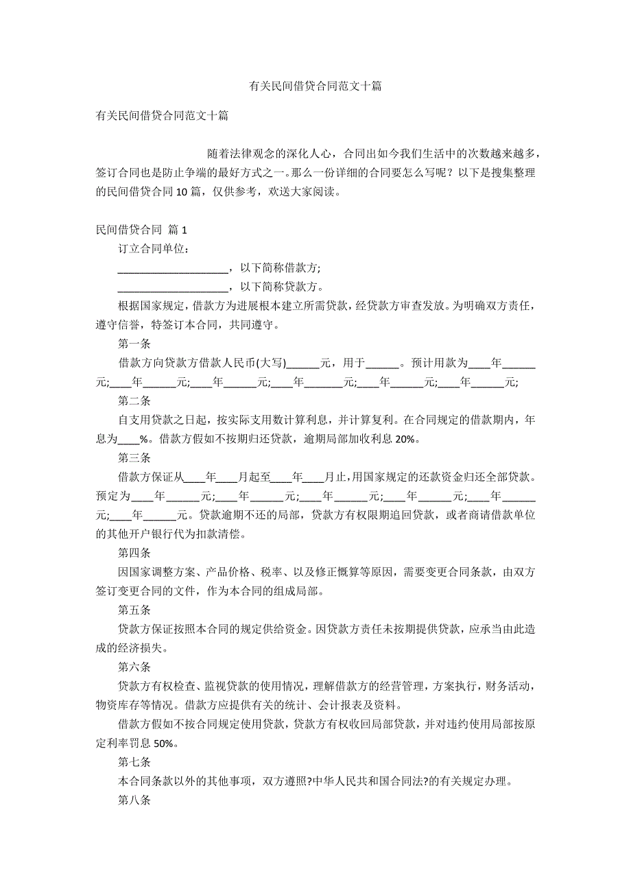 有关民间借贷合同范文十_第1页