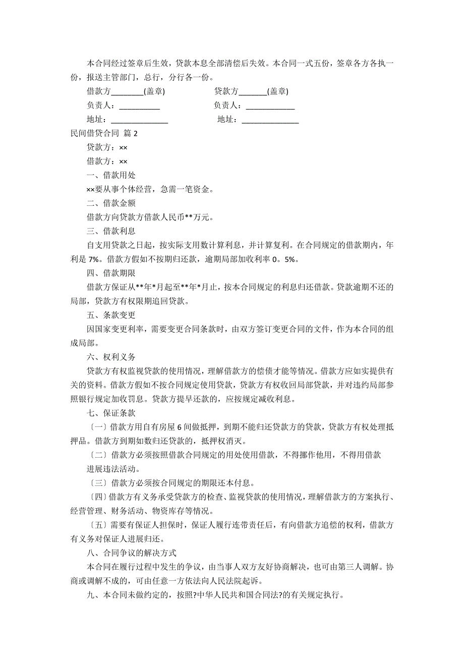 有关民间借贷合同范文十_第2页