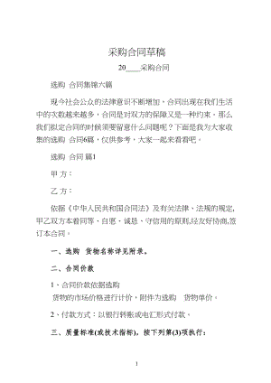 采购合同草稿