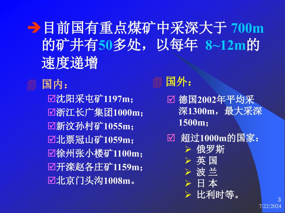 深部开采和支护现状_第3页