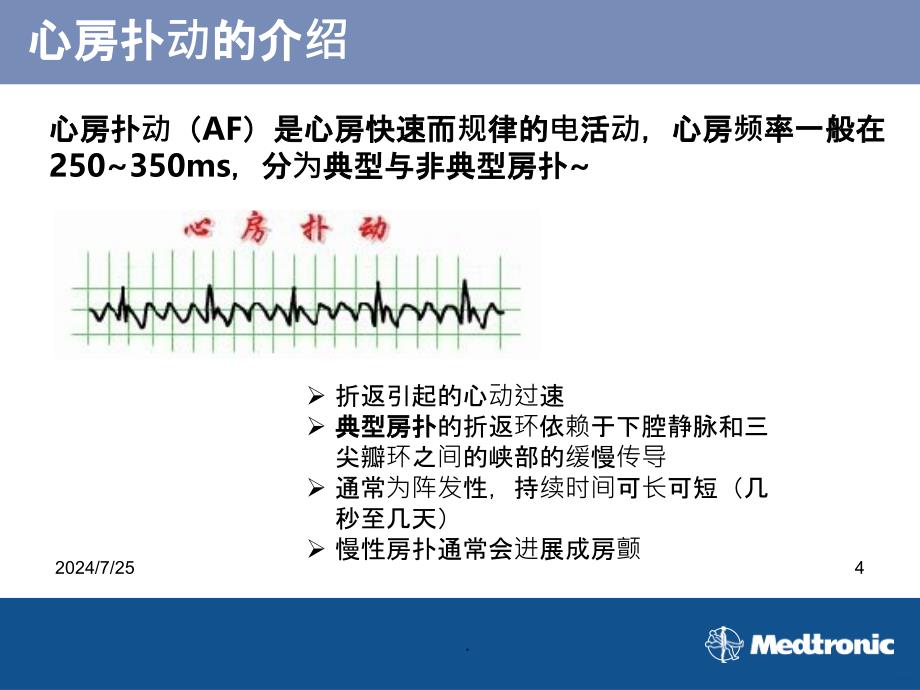 房性心律失常的射频消融PPT课件_第4页