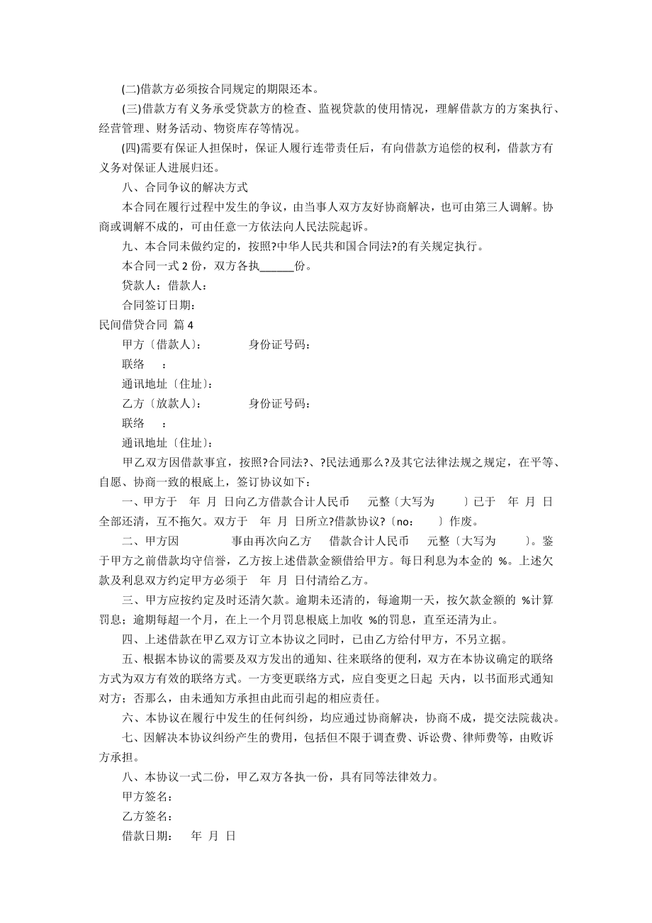 关于民间借贷合同合集八_第3页