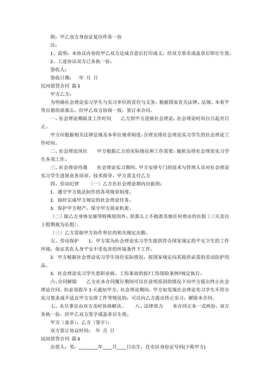 关于民间借贷合同合集八_第4页