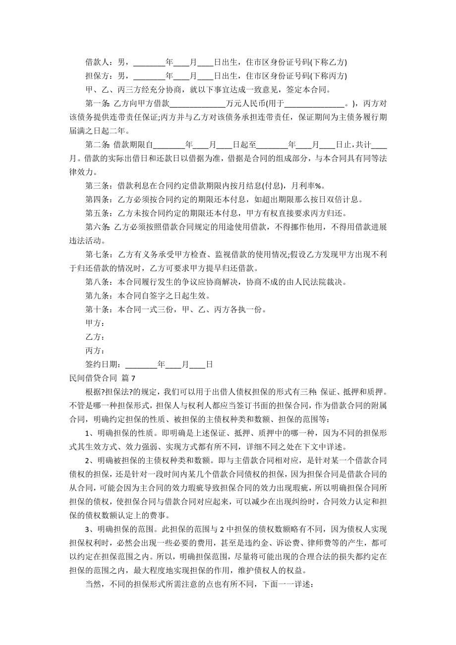 关于民间借贷合同合集八_第5页