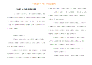 《呐喊》读后感-读后感篇