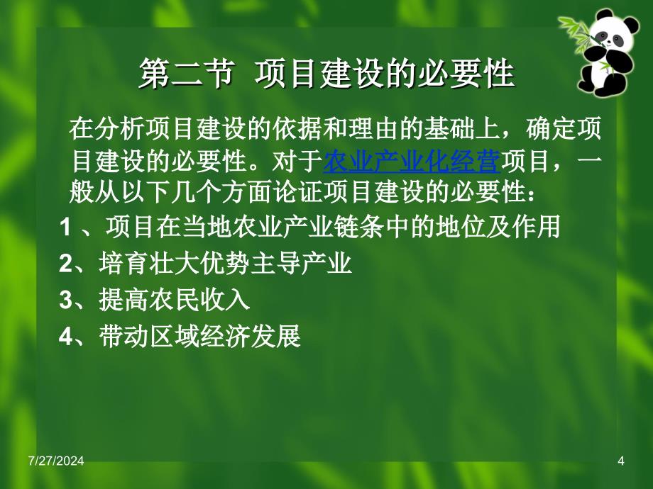 第二章项目建设背景与建设必要性_第4页