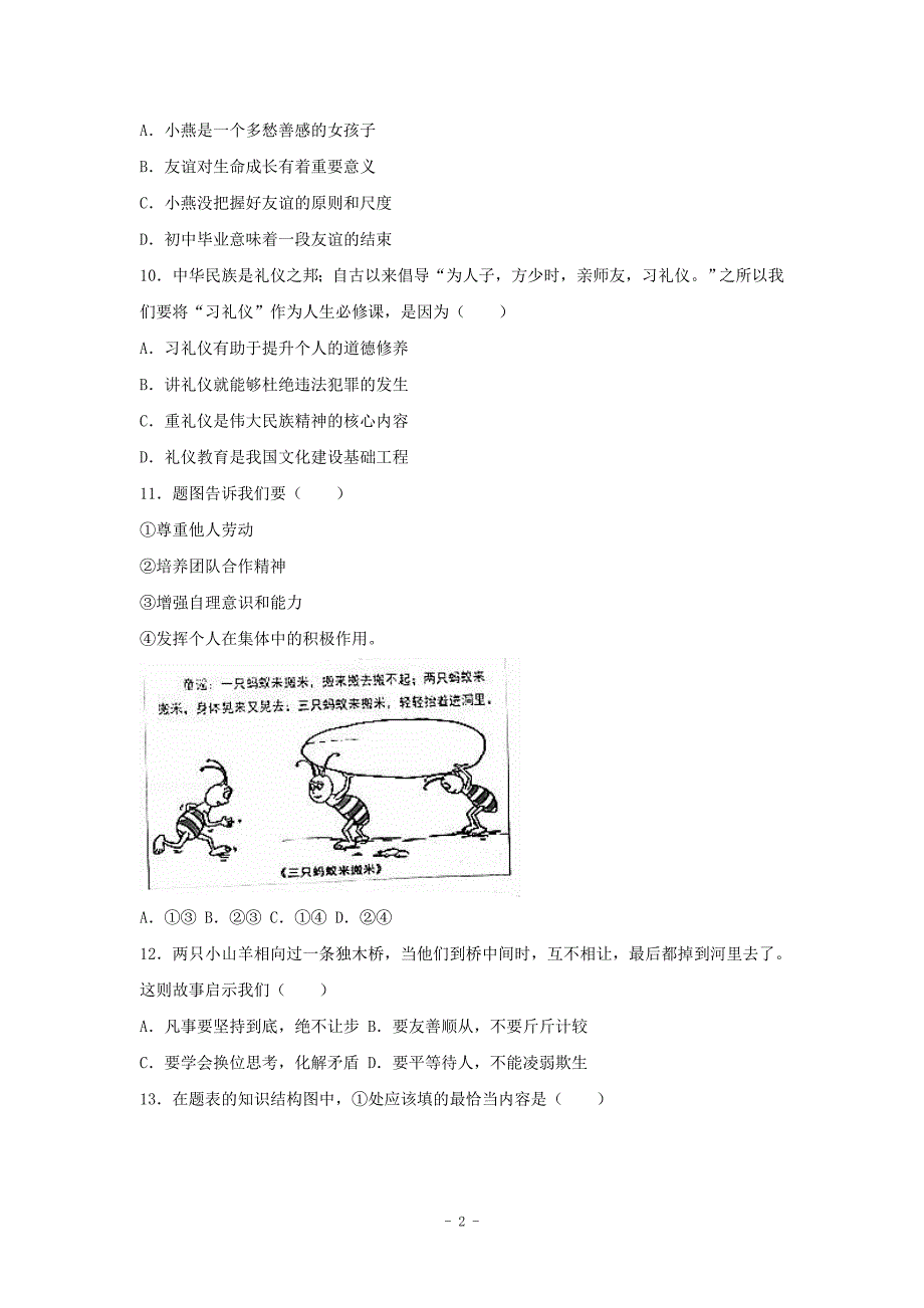 2017年广东省中考思想品德试卷和答案_第3页