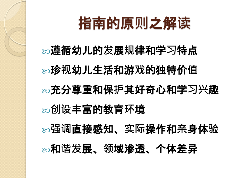 《3-6岁儿童学习与发展指南》解读与思考课件_第4页