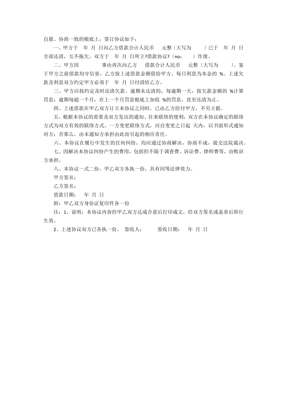 关于民间借贷合同集合9_第2页