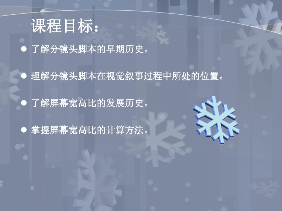 课题01——动画分镜头画面的认识课件_第1页