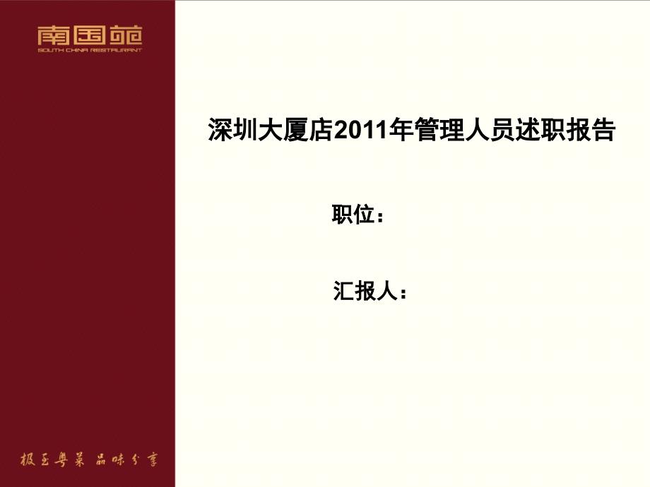 管理人员述职报告模板修改后.ppt_第2页