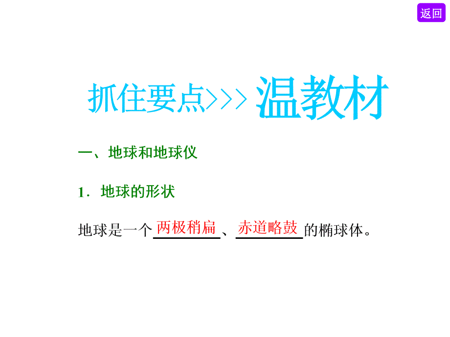 第一讲地球与地球仪_第3页