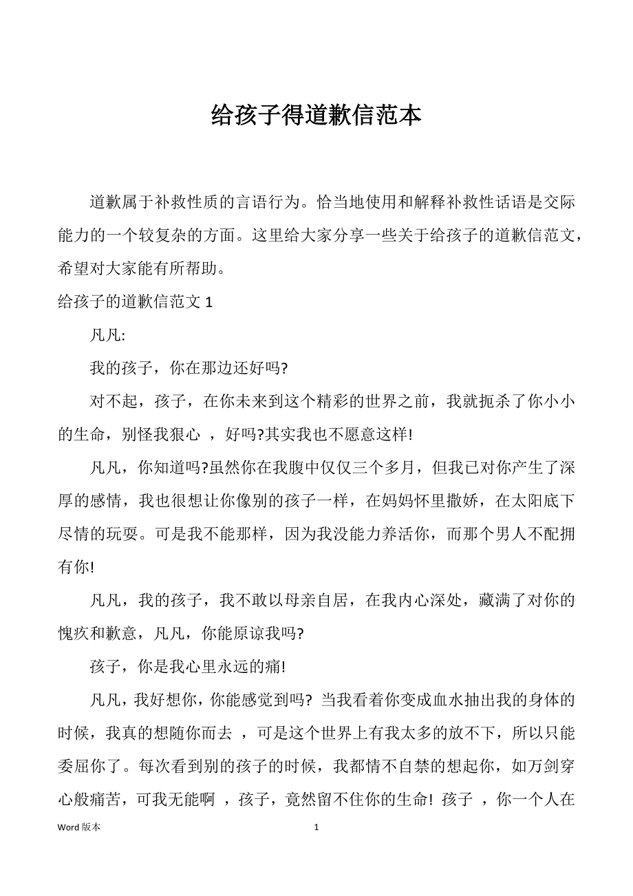 给孩子得道歉信范本_第1页