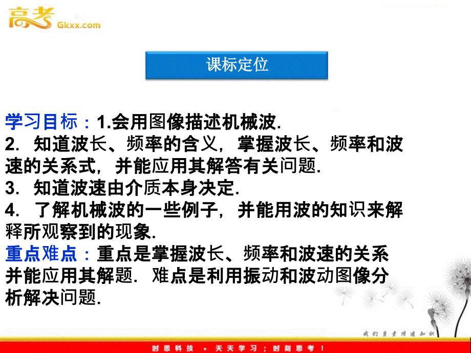 沪科物理选修3-4 第2章2.2《机械波的描述》2.3《机械波的案例分析》_第4页