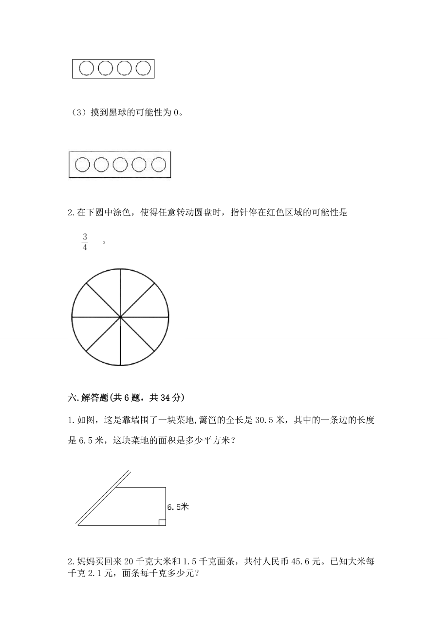 2022人教版小学五年级上册数学期末测试卷 【历年真题】_第4页