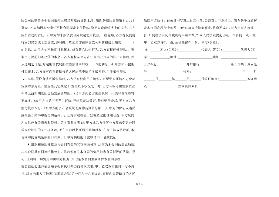 借款合同抵押担保借款合同-_第2页